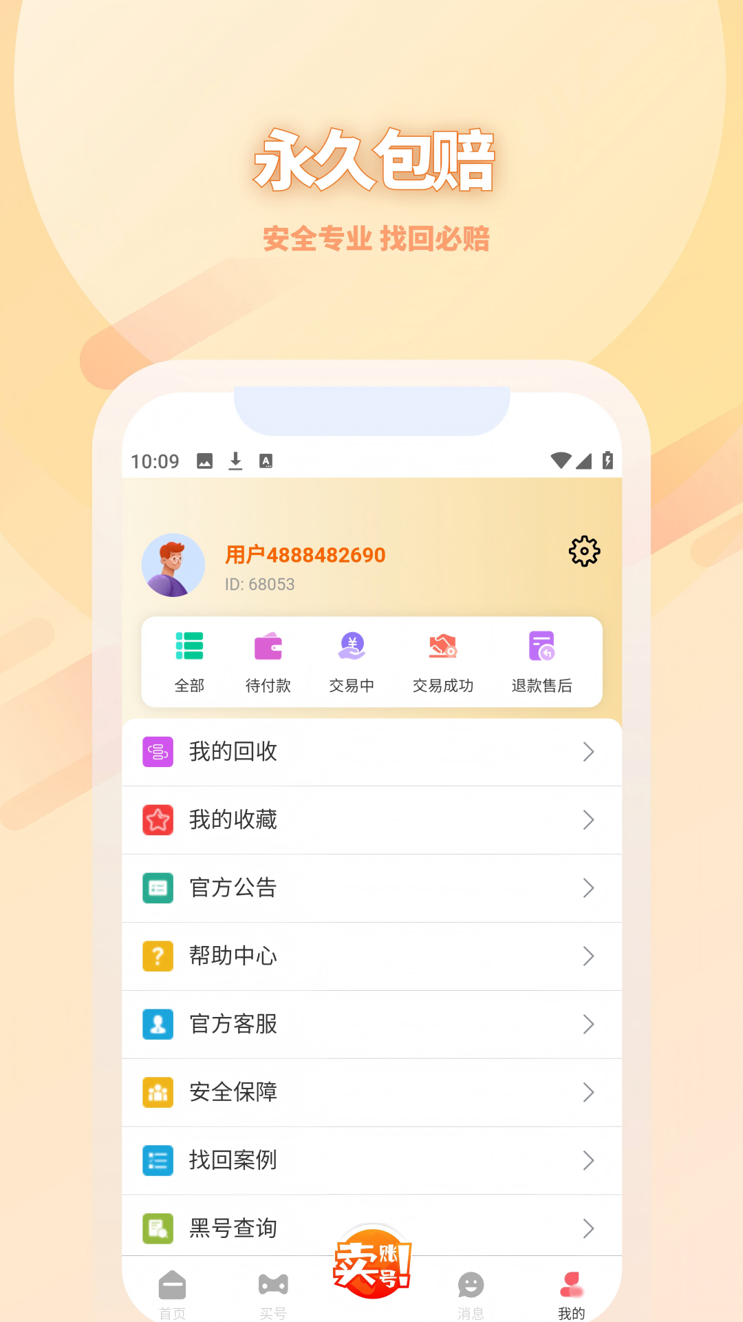 爱代售