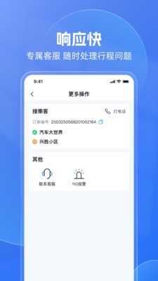 神速出行司机app