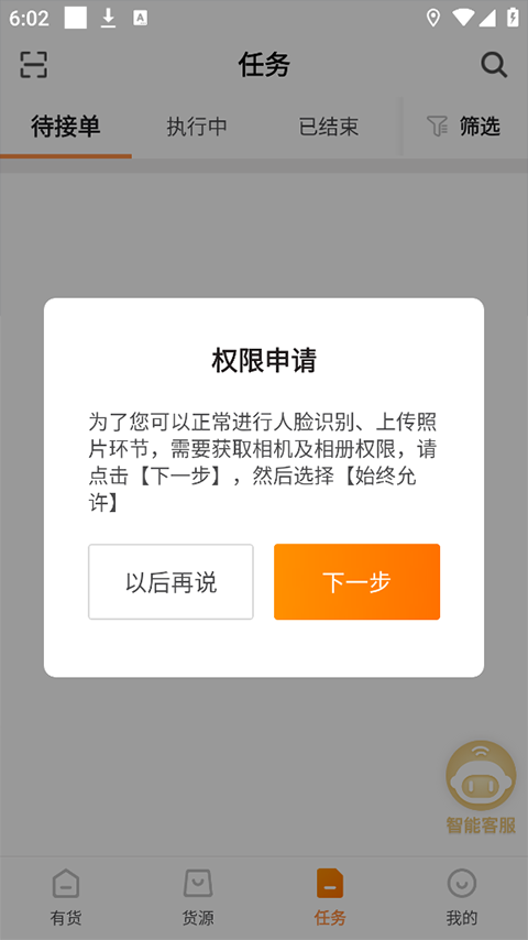 百世有货司机版