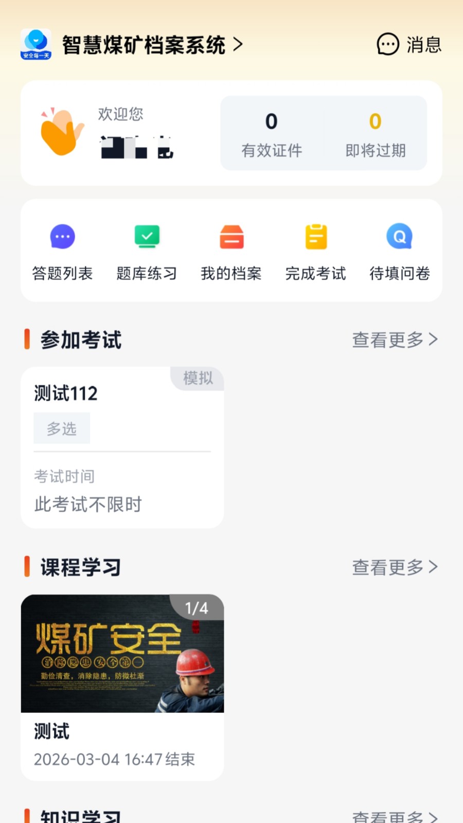 矿培云