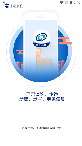 云上一机