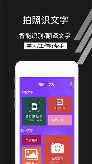 拍照识文字(纯净离线版)