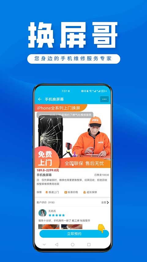 换屏哥手机维修工程师APP