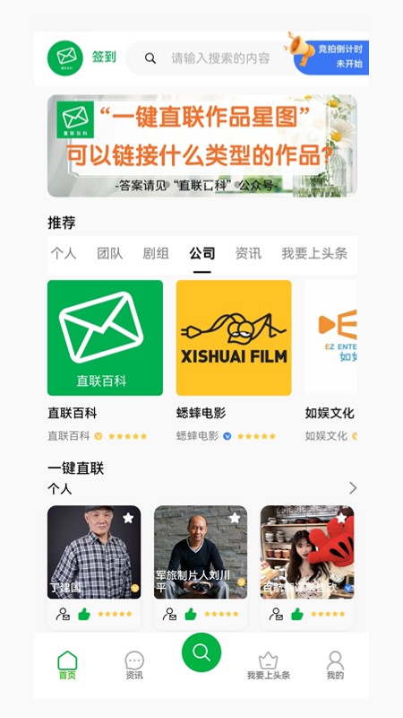直联百科