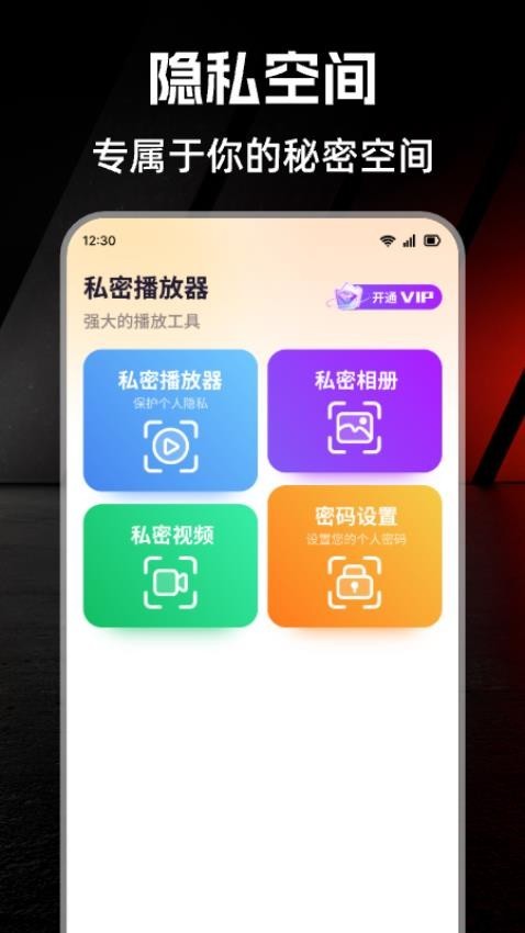 私密空间播放器