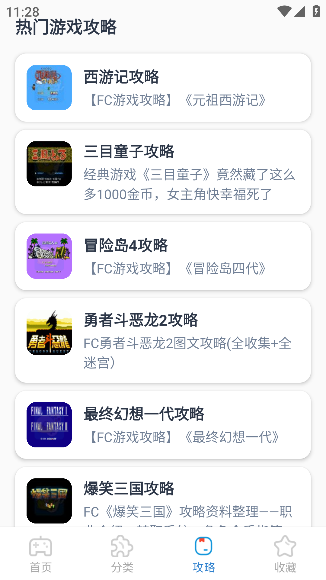 攻略先锋