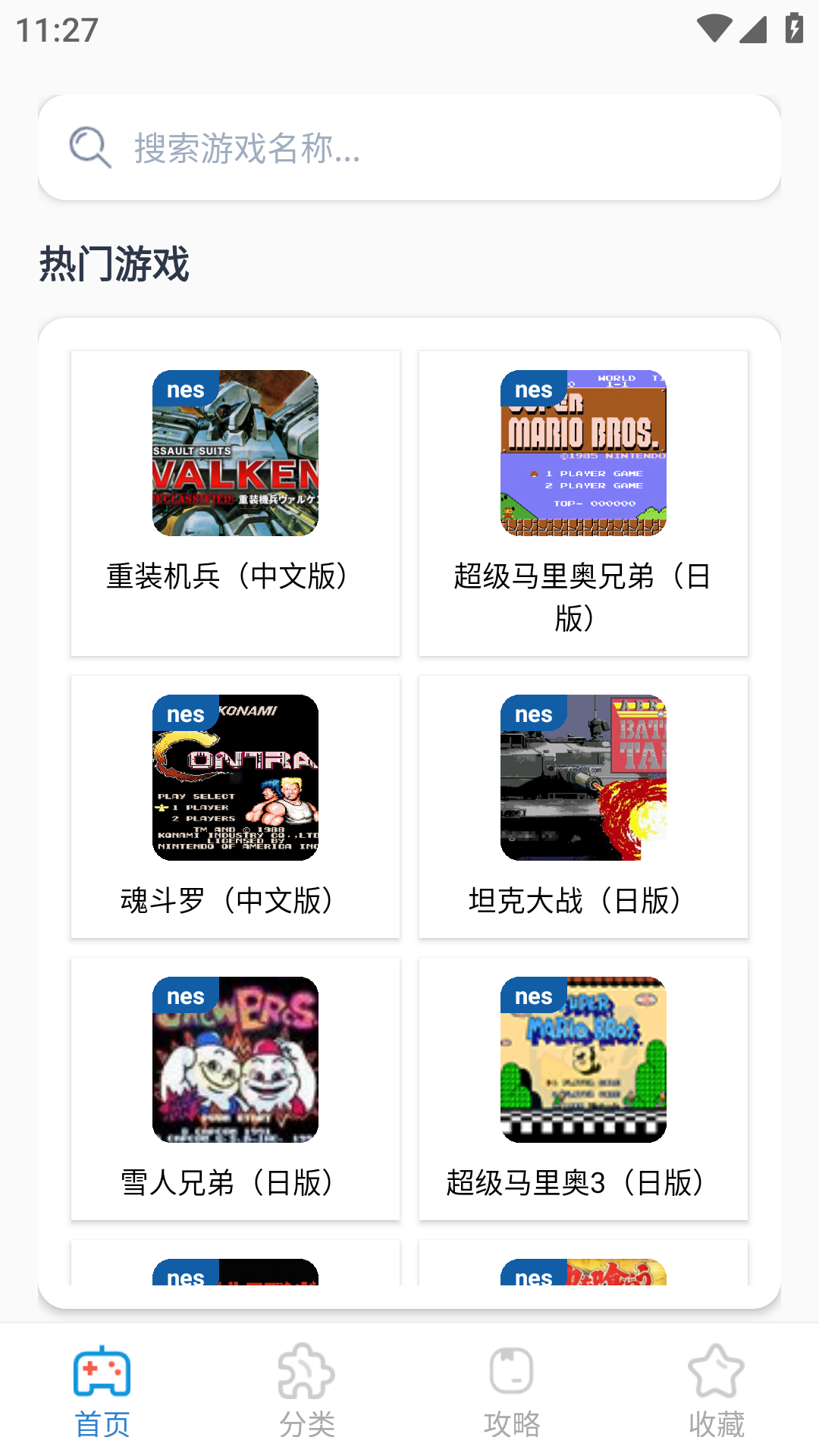 攻略先锋