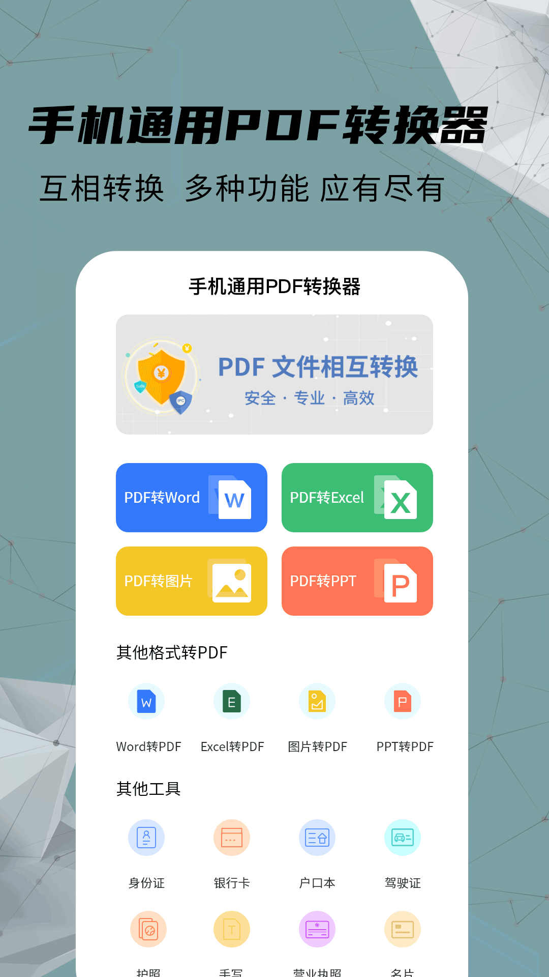 手机通用pdf转换器