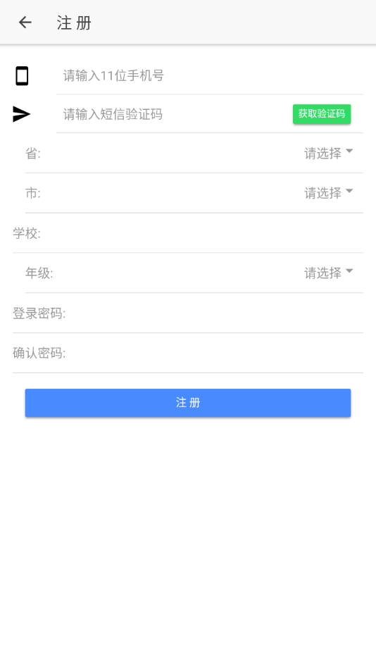 思创优学无人机APP