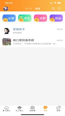 爱上城口拼车网app