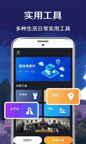 北斗指南针智能导航