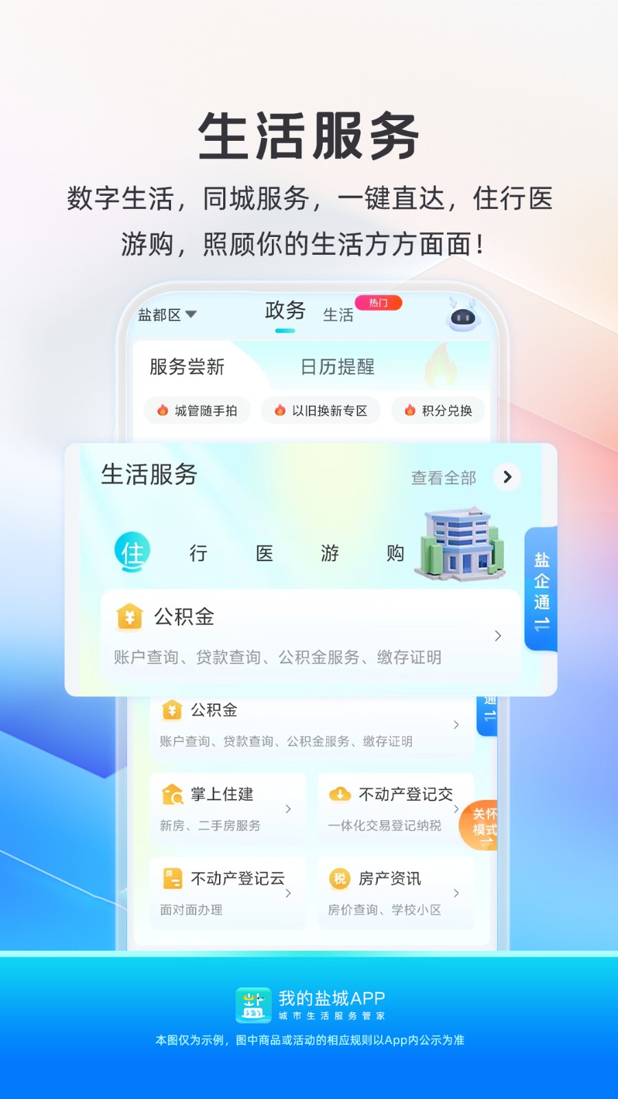 我的盐城官方免费版