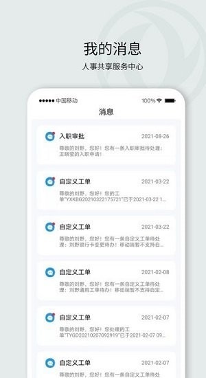东风hr共享平台App