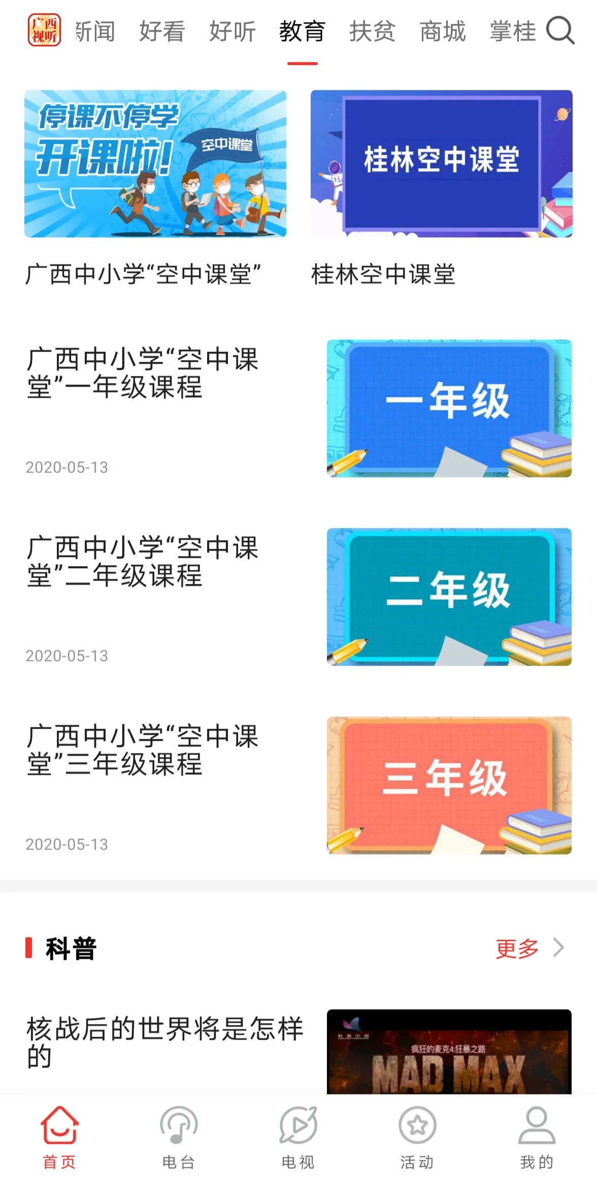 广西视听电视版