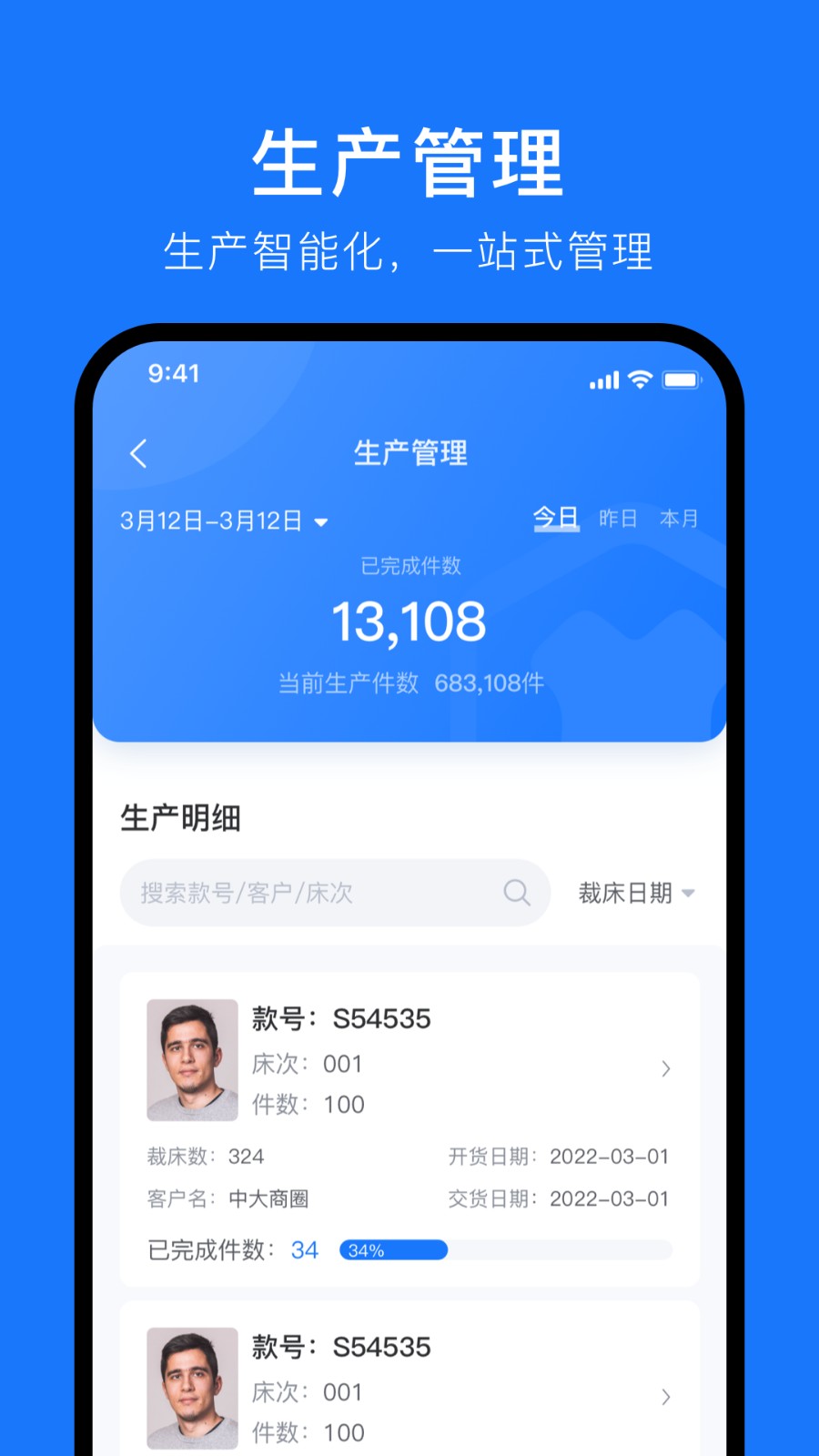 东纺企服系统手机端
