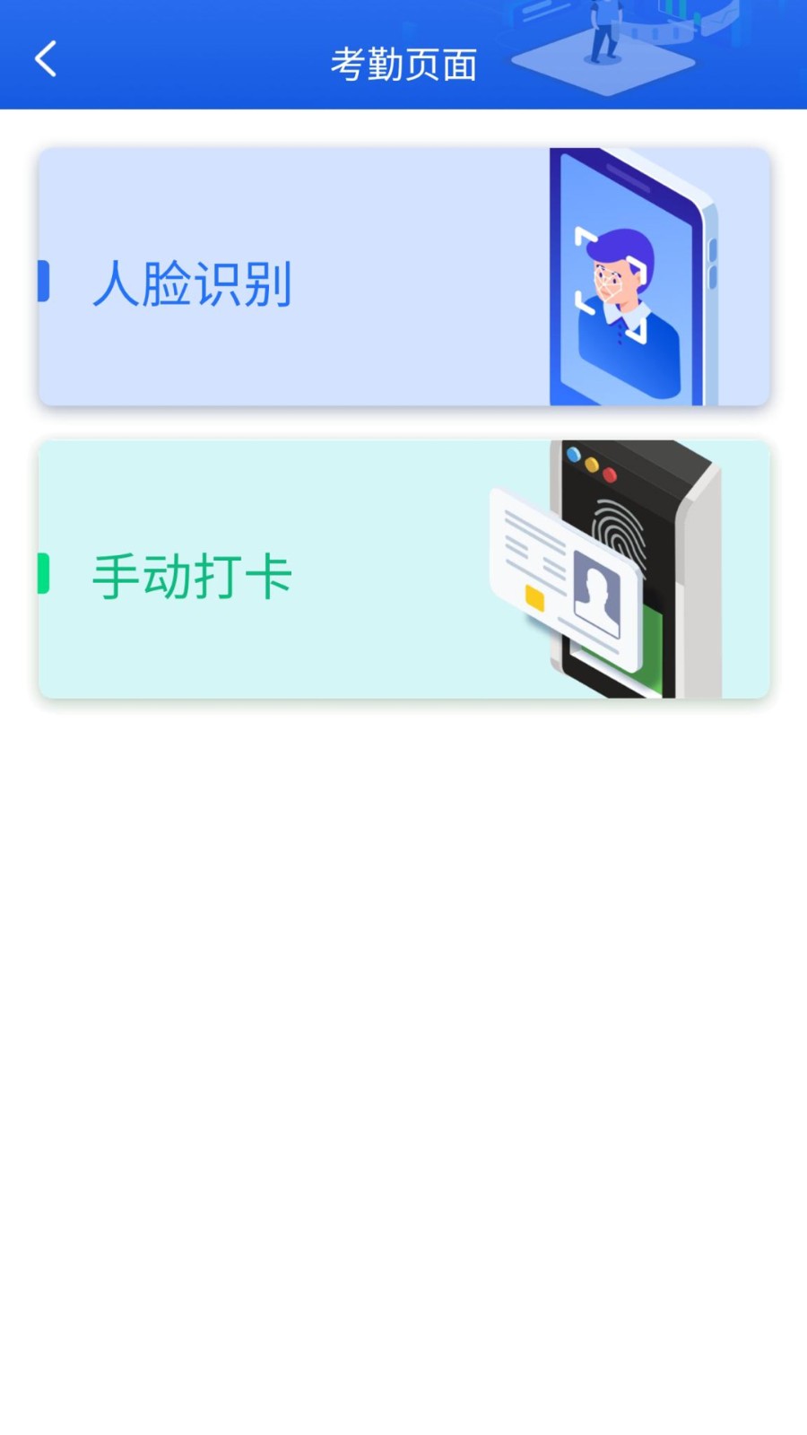 广州白云机场排班系统app