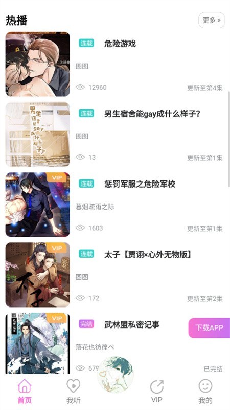 yamifm广播剧免费版