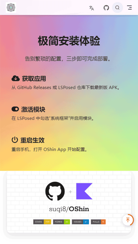 o神模块github版