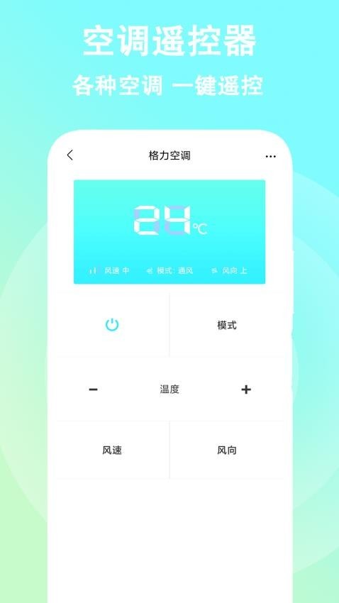 智能遥控控制器app