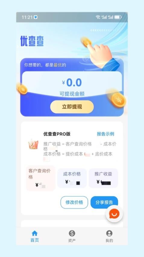 优查查大数据查询平台app