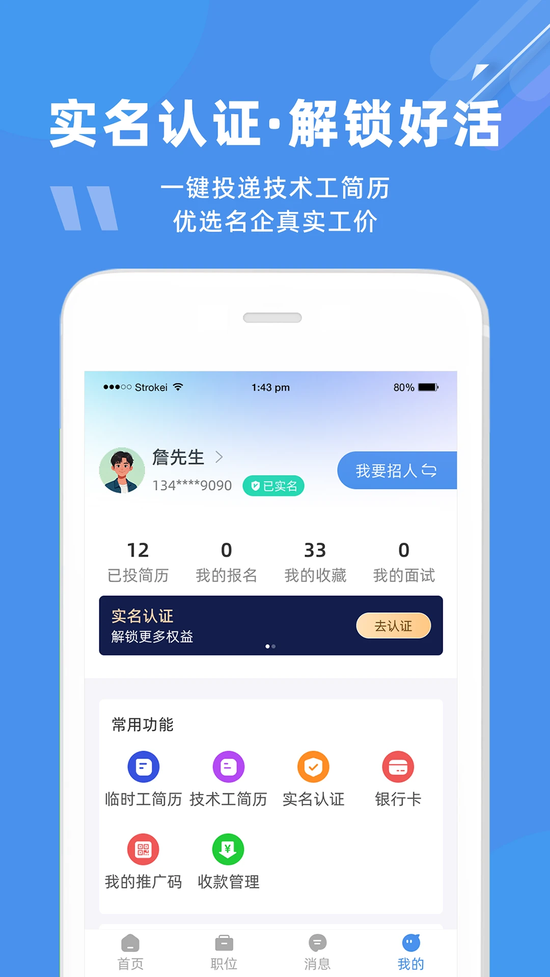 度才子招聘平台app