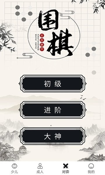 围棋对弈平台