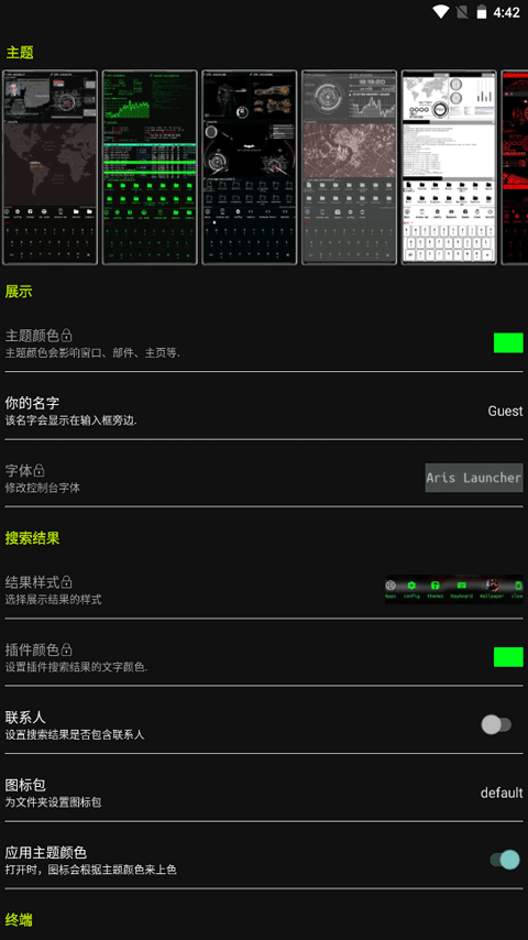 aris终端桌面最新版中文版
