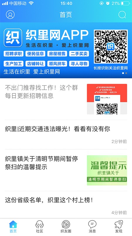 织里招聘网app
