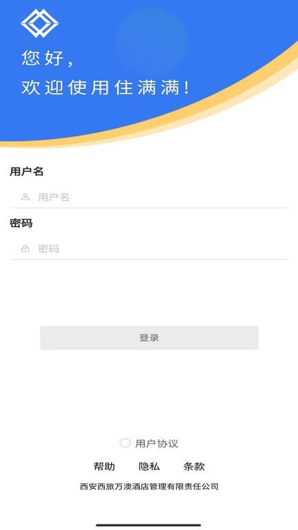 ​住满满酒店管理系统