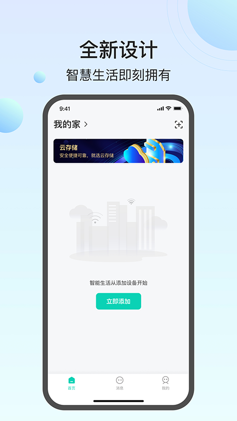 万佳安云智能监控无广告版