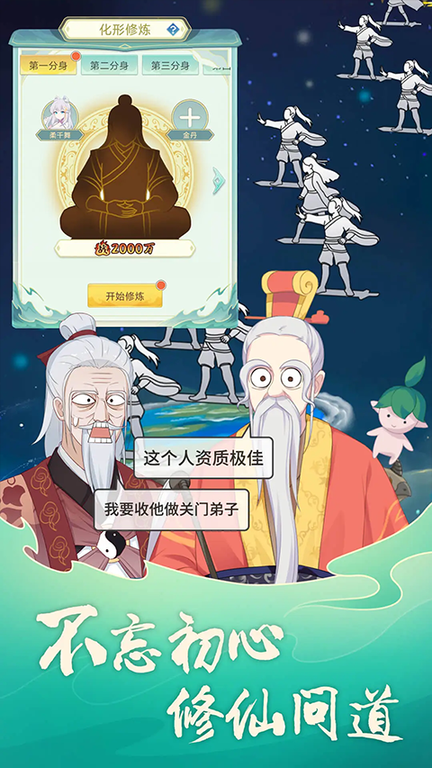 天道洪荒模拟器安卓免广告版