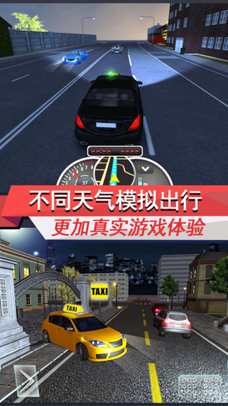 出租车模拟3d中文版