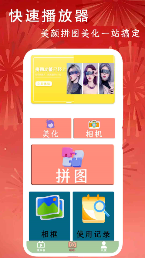 快速播放器