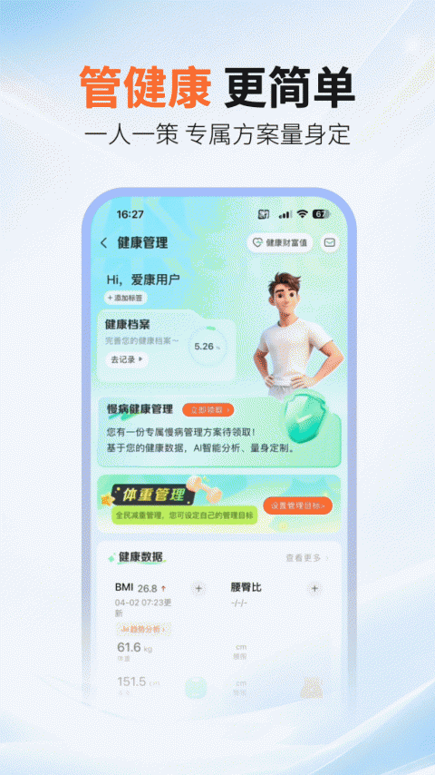 爱康约体检查报告爱康APP