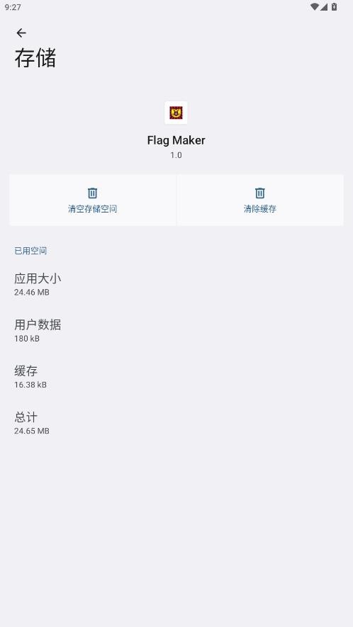 FlagMaker国旗中文版