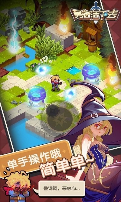 勇者活下去免广告1.0.3版本