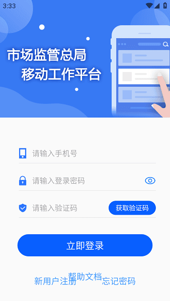 移动市监