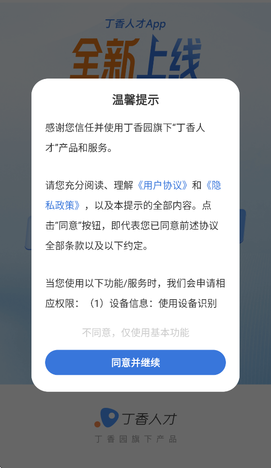 丁香人才网医院招聘app