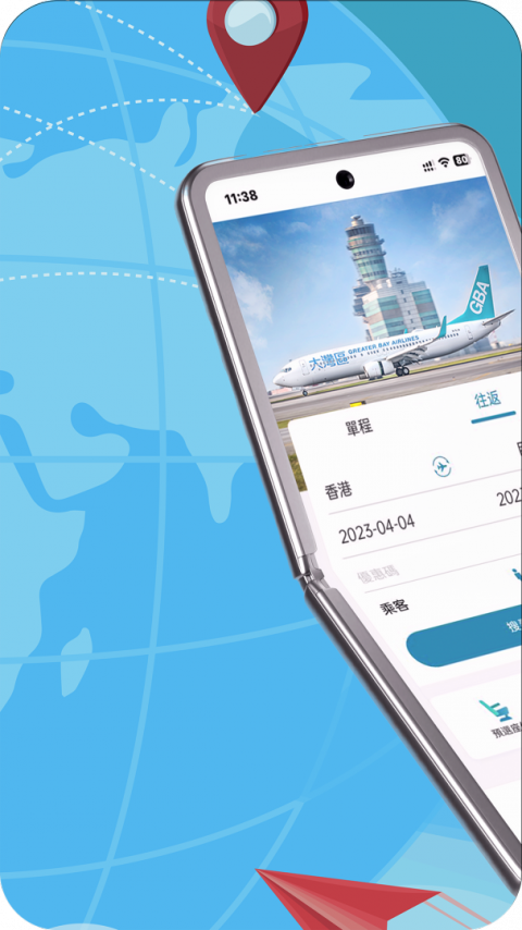 大湾区航空网上值机app