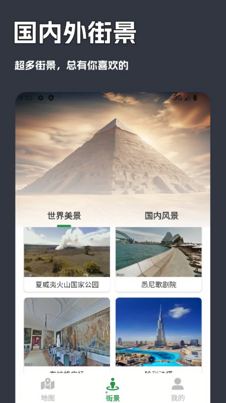 街景卫星地图高清版