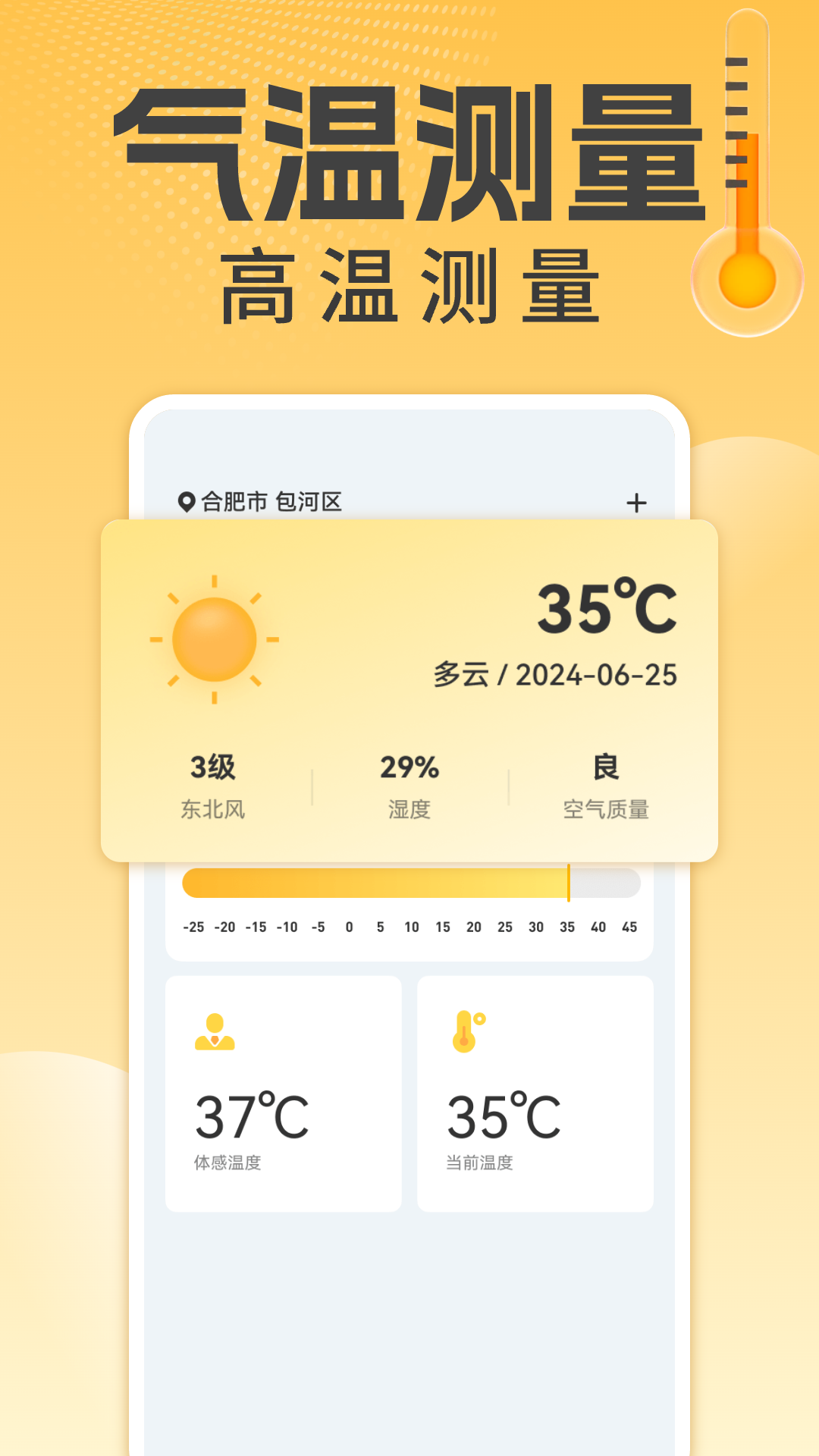 万能温度计