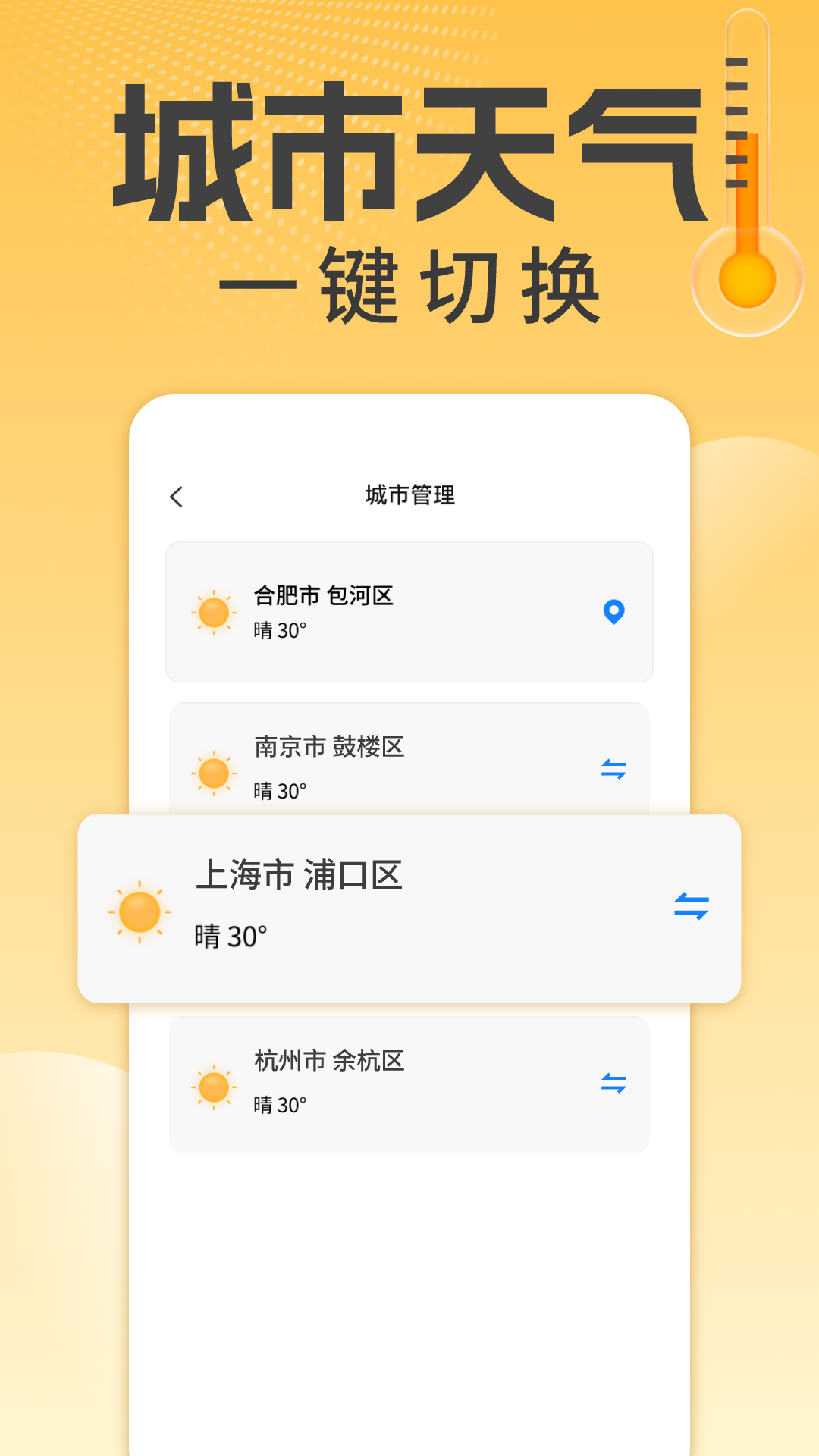 万能温度计