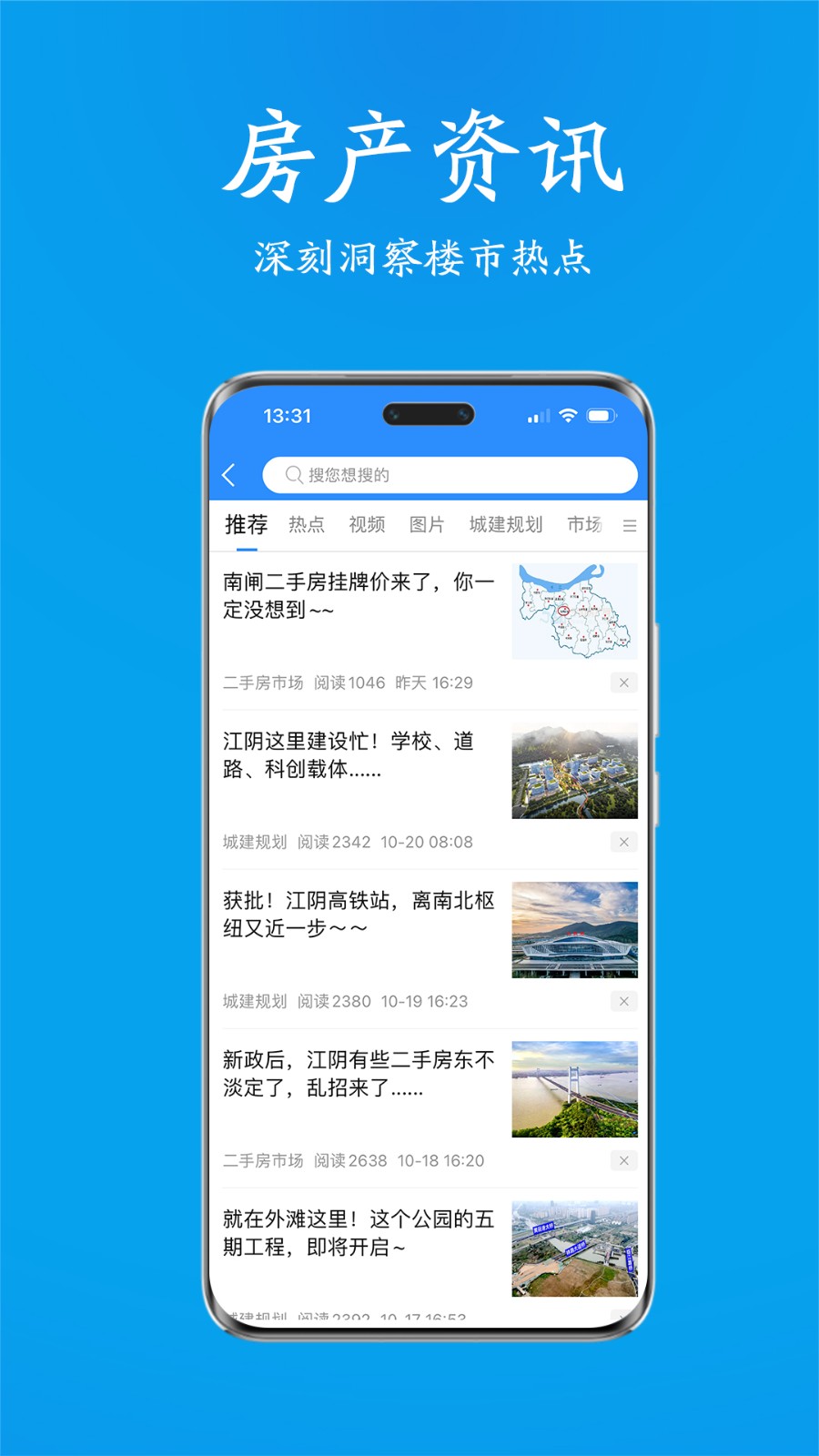 江阴510房产网触屏版