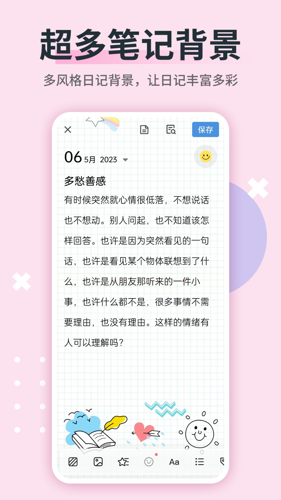 日记本记事