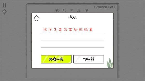 文字大玩家免广告版