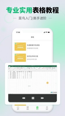 速编手机表格电子版