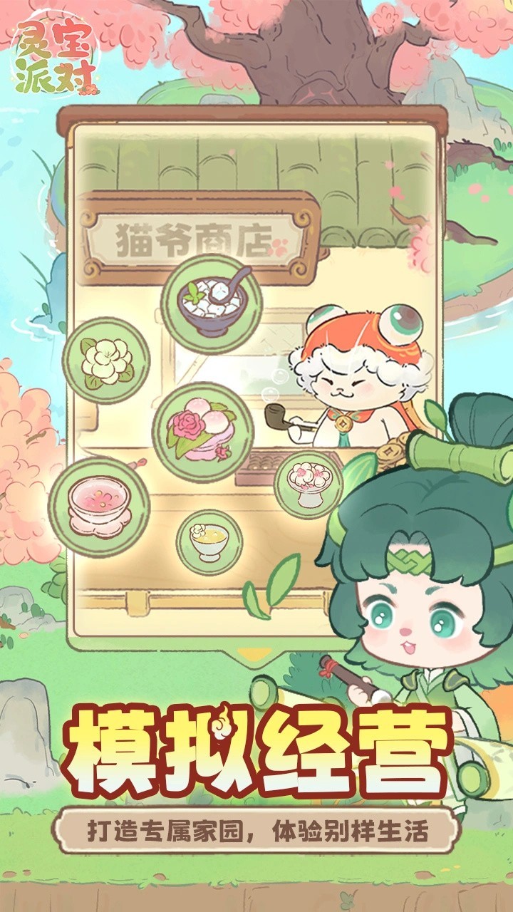灵宝派对