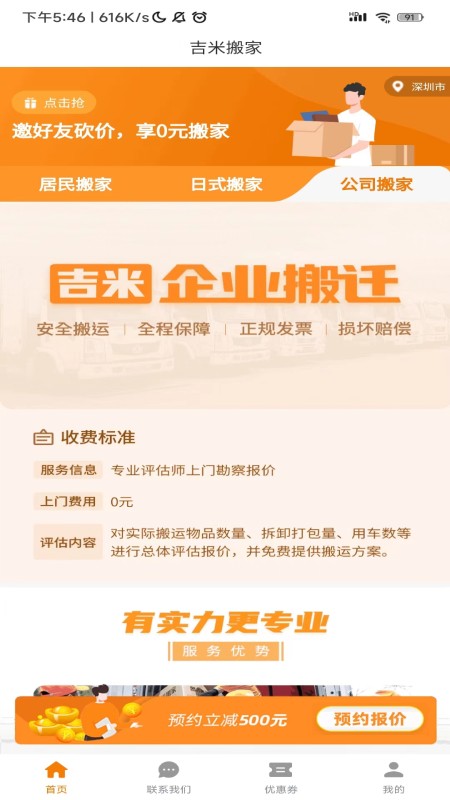 吉米搬家兼职app