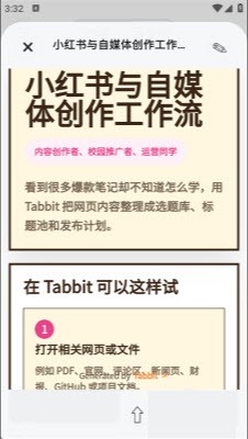 tabbit浏览器手机版