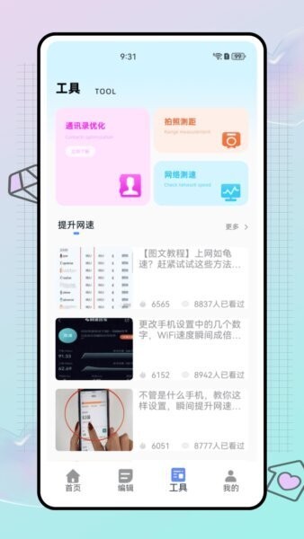 悦屏让你的屏幕悦动起来